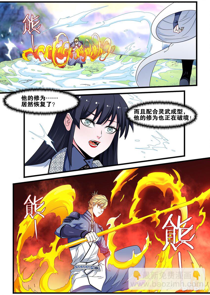 《极品仙侠学院》51 破境 第3页