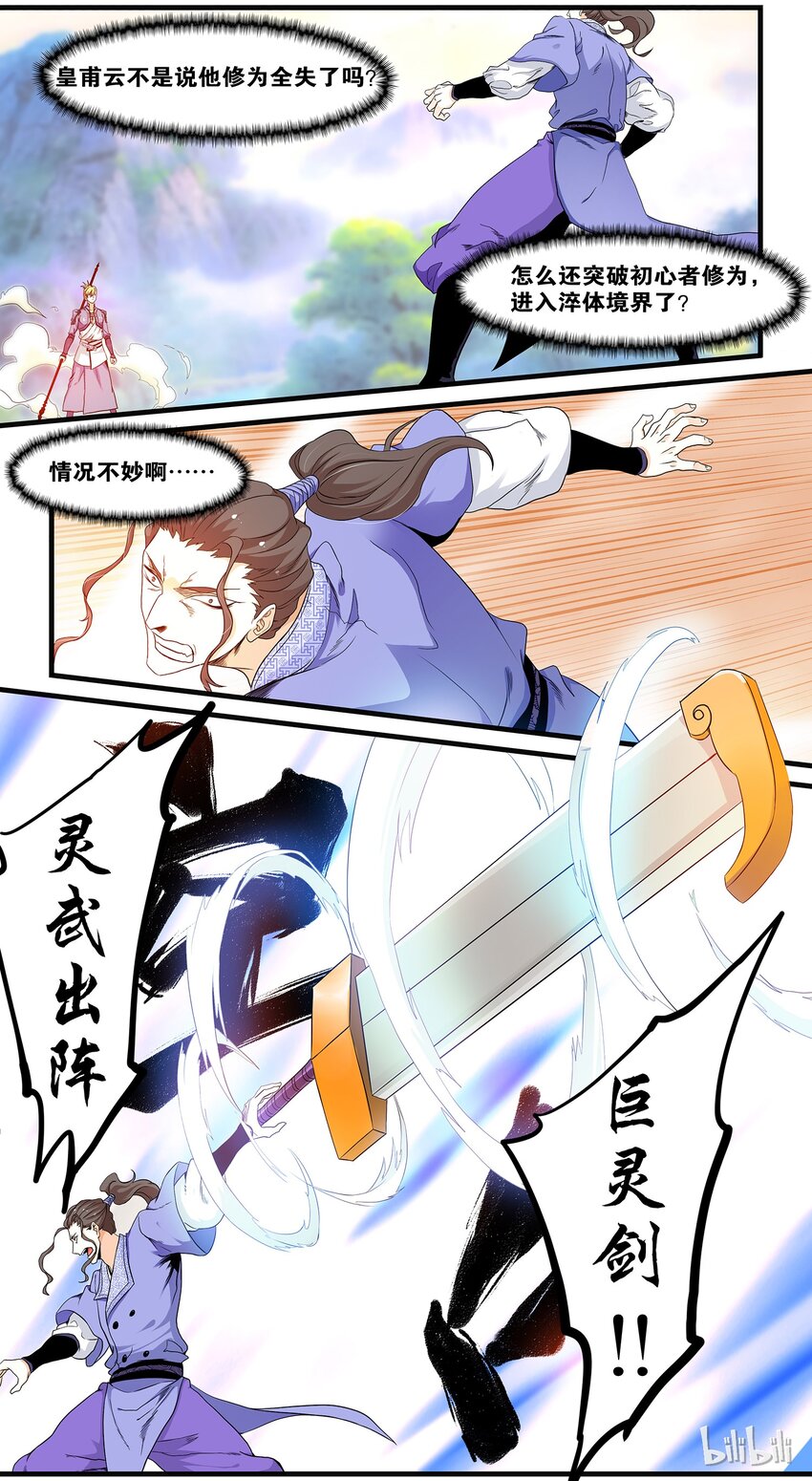 《极品仙侠学院》51 破境 第6页
