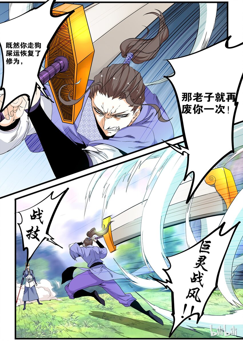 《极品仙侠学院》51 破境 第7页