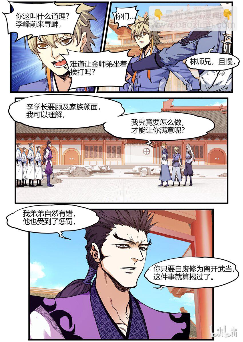 《极品仙侠学院》52 奔雷剑李纾 第10页