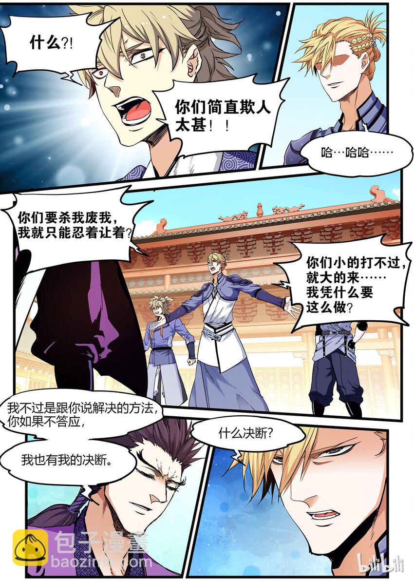 《极品仙侠学院》52 奔雷剑李纾 第11页