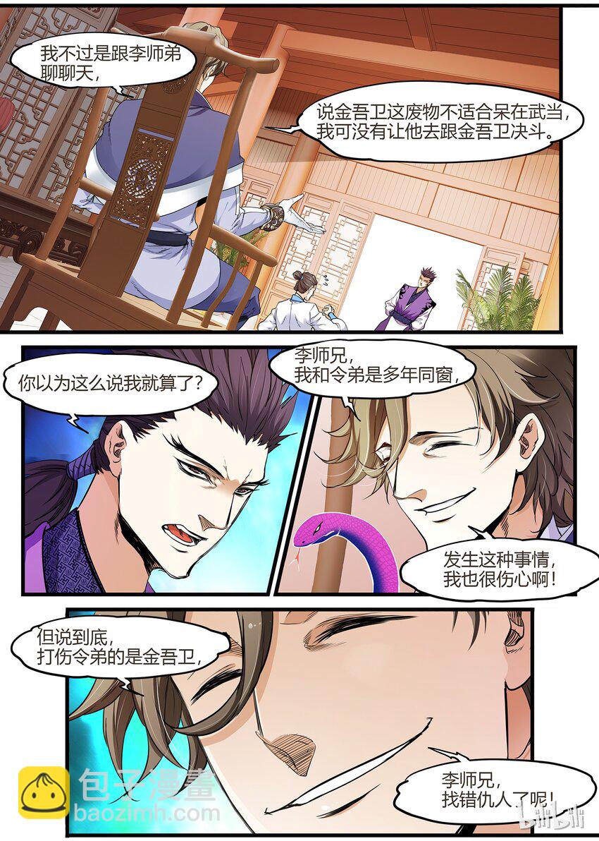 《极品仙侠学院》52 奔雷剑李纾 第2页