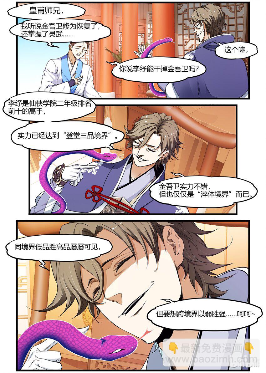 《极品仙侠学院》52 奔雷剑李纾 第5页