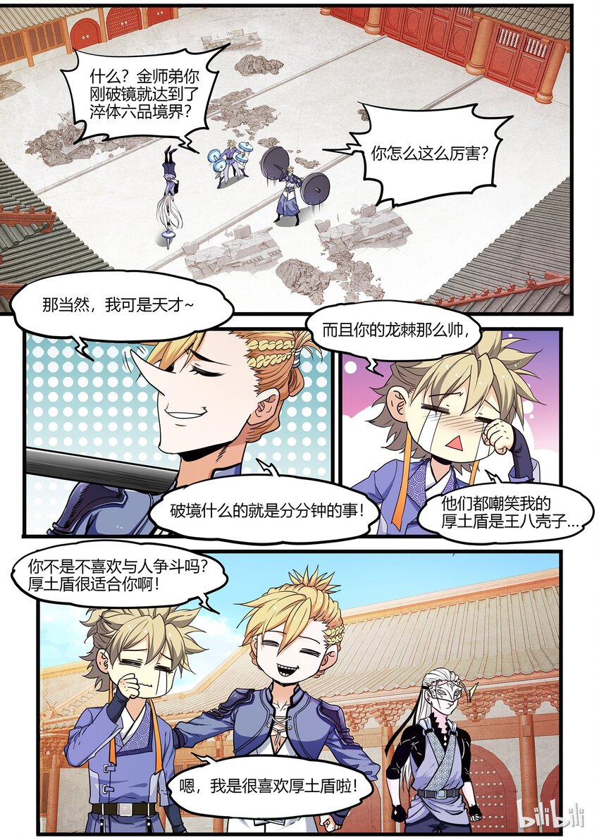 《极品仙侠学院》52 奔雷剑李纾 第6页