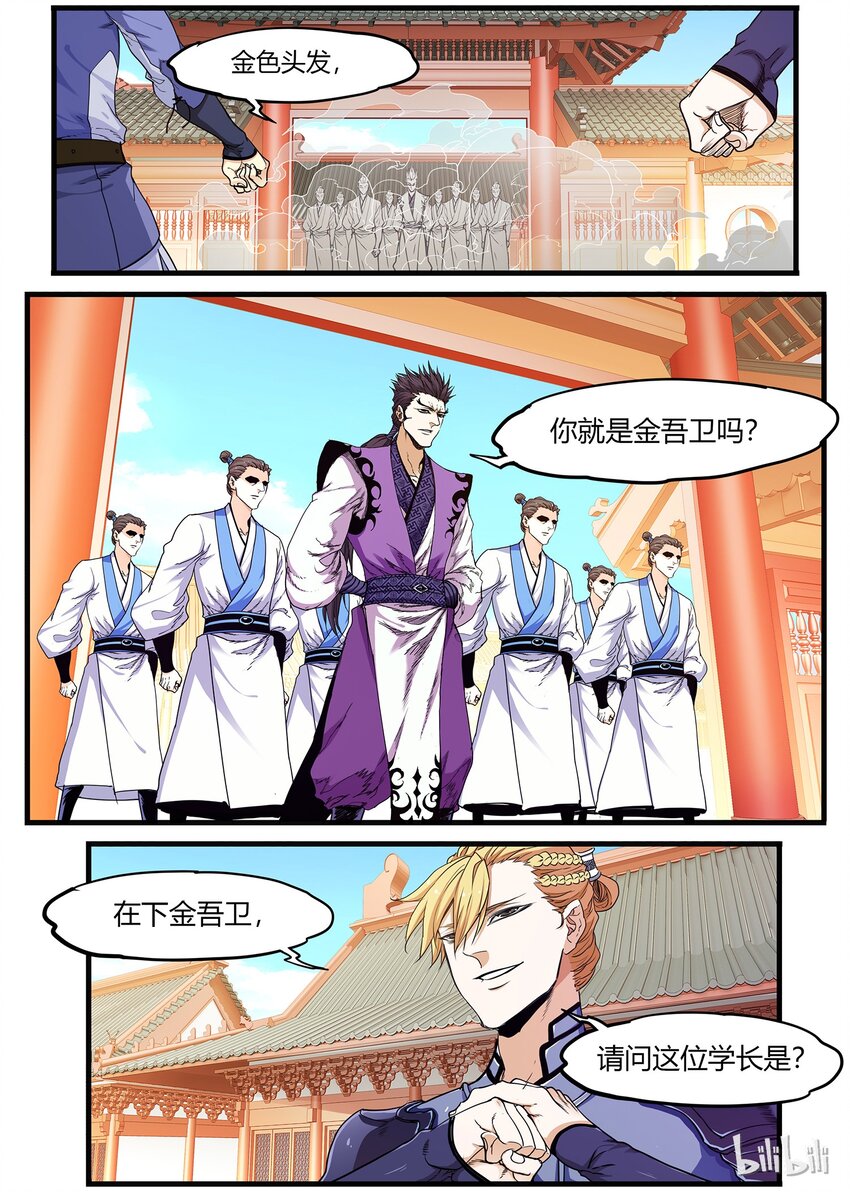 《极品仙侠学院》52 奔雷剑李纾 第8页
