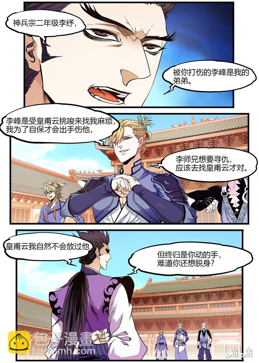 《极品仙侠学院》52 奔雷剑李纾 第9页