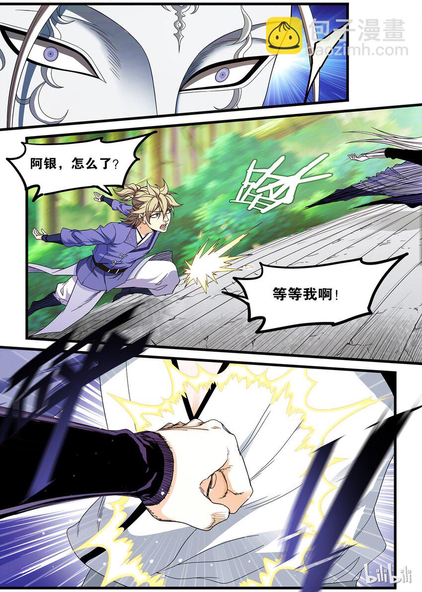 《极品仙侠学院》49 坠入深渊 第10页