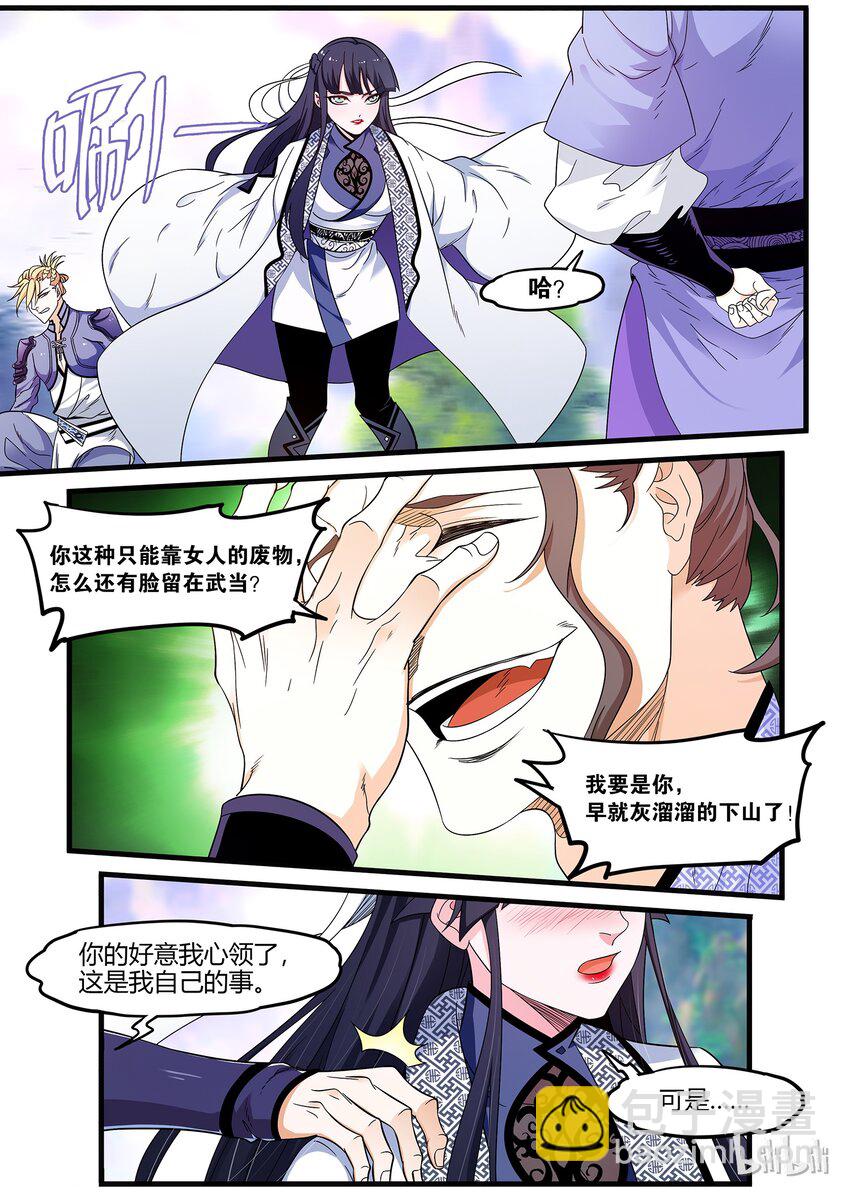 《极品仙侠学院》49 坠入深渊 第13页