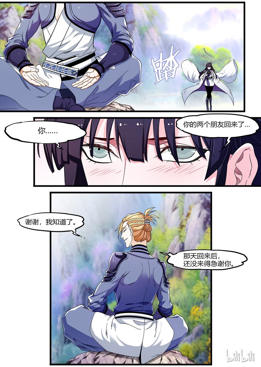 《极品仙侠学院》49 坠入深渊 第3页