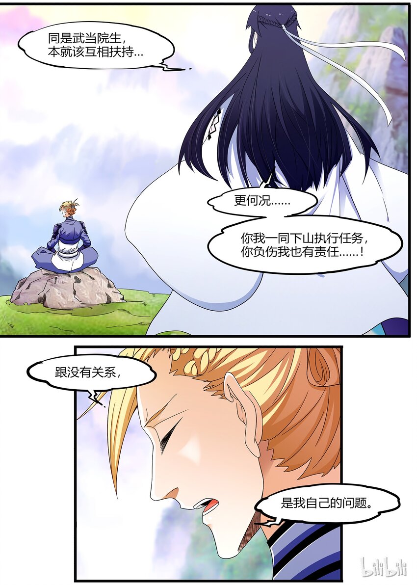 《极品仙侠学院》49 坠入深渊 第4页