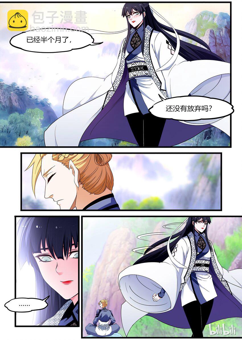 《极品仙侠学院》49 坠入深渊 第5页