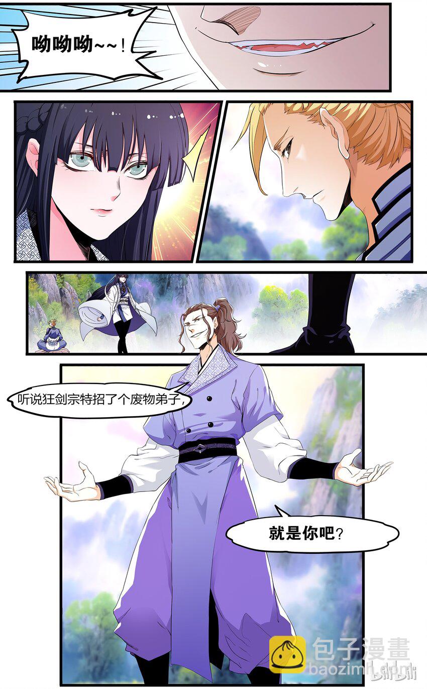 《极品仙侠学院》49 坠入深渊 第6页