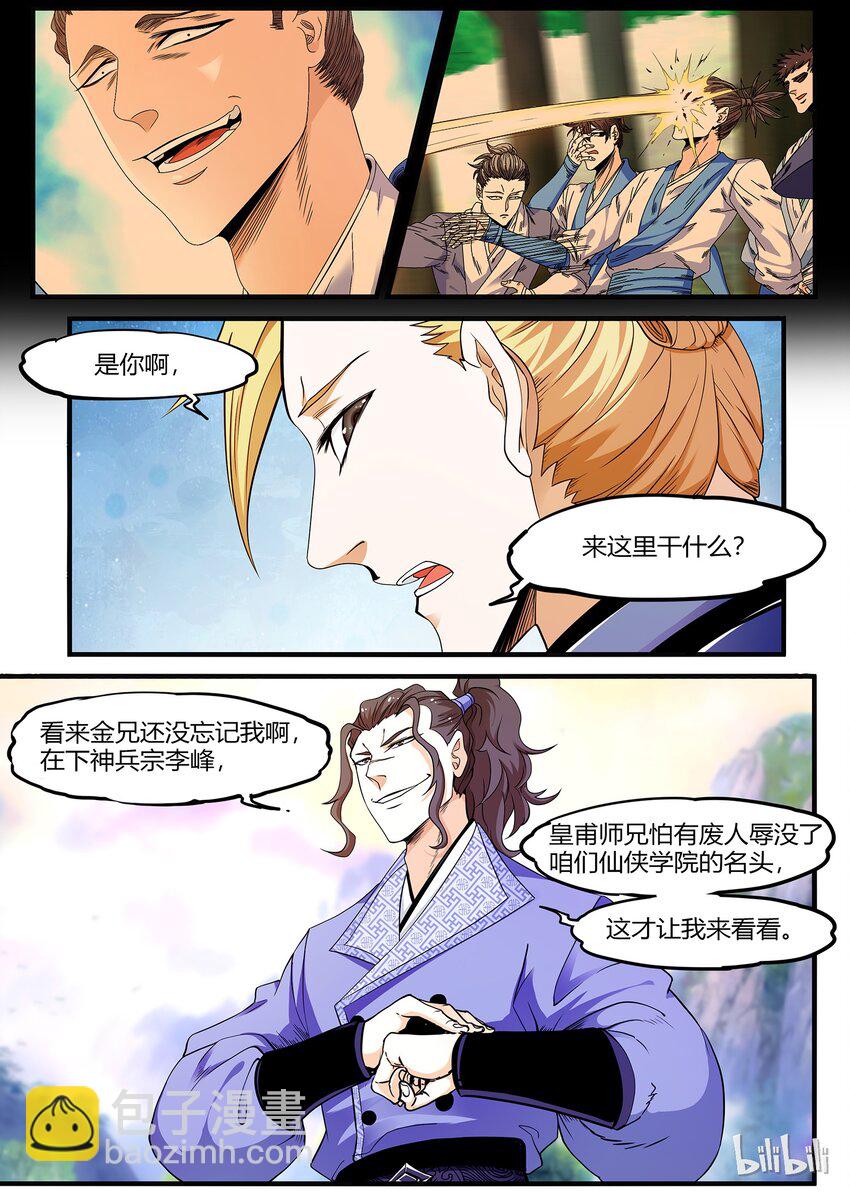 《极品仙侠学院》49 坠入深渊 第7页
