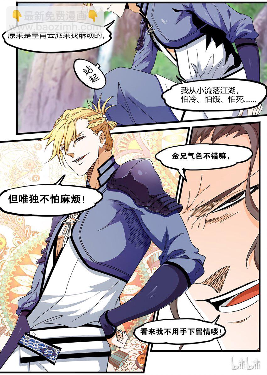 《极品仙侠学院》49 坠入深渊 第8页