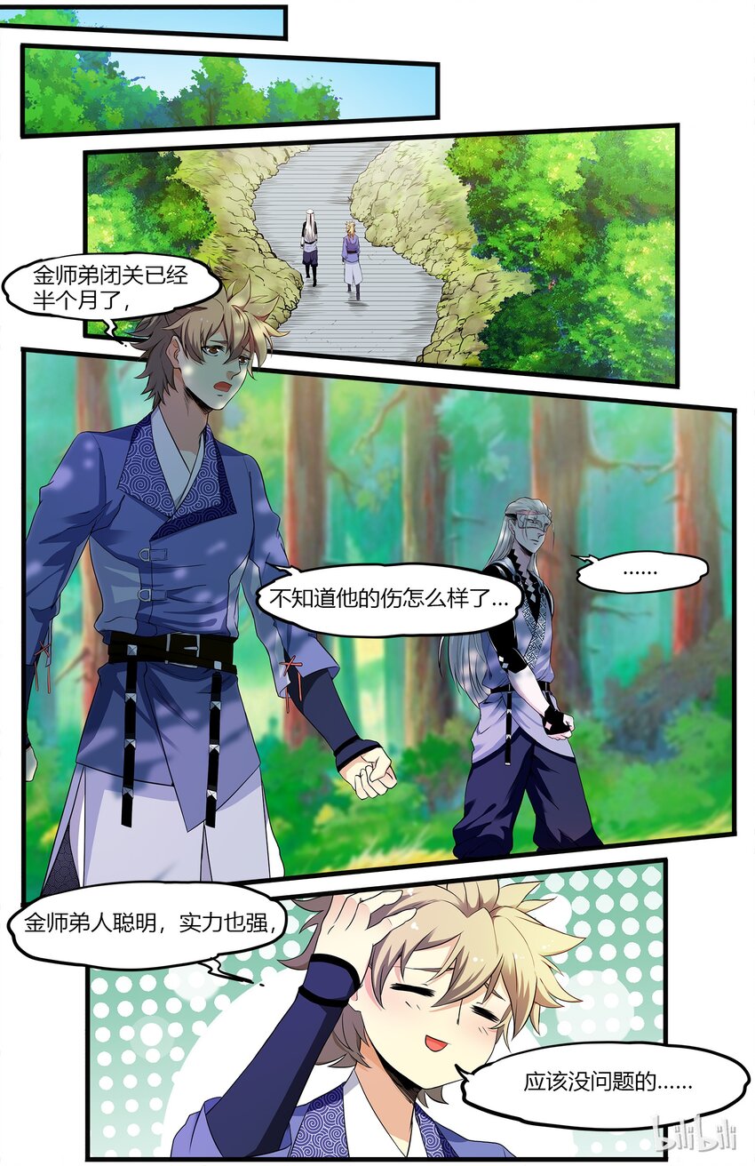 《极品仙侠学院》49 坠入深渊 第9页