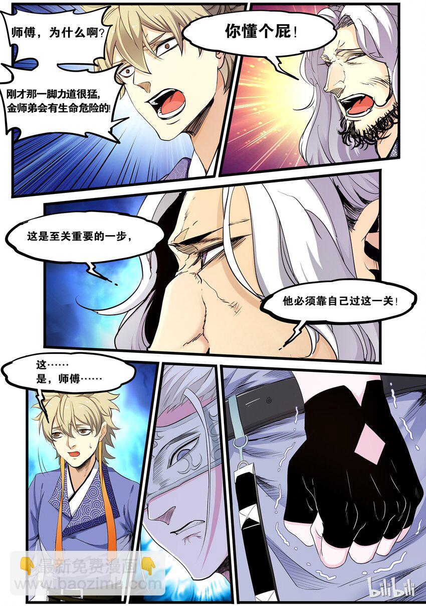 《极品仙侠学院》50 你的欲望 第3页