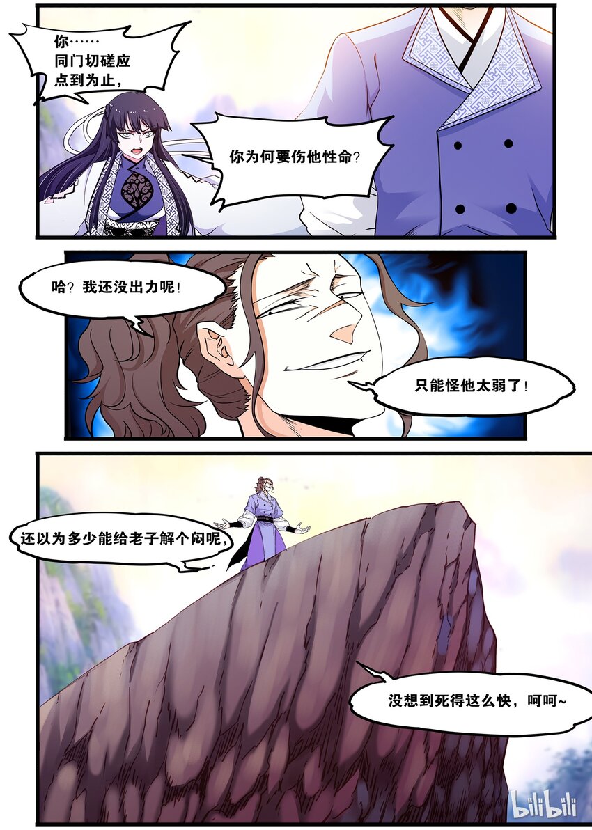 《极品仙侠学院》50 你的欲望 第4页