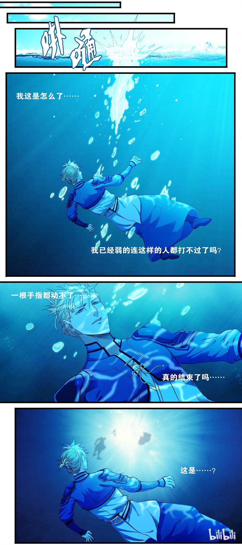 《极品仙侠学院》50 你的欲望 第5页