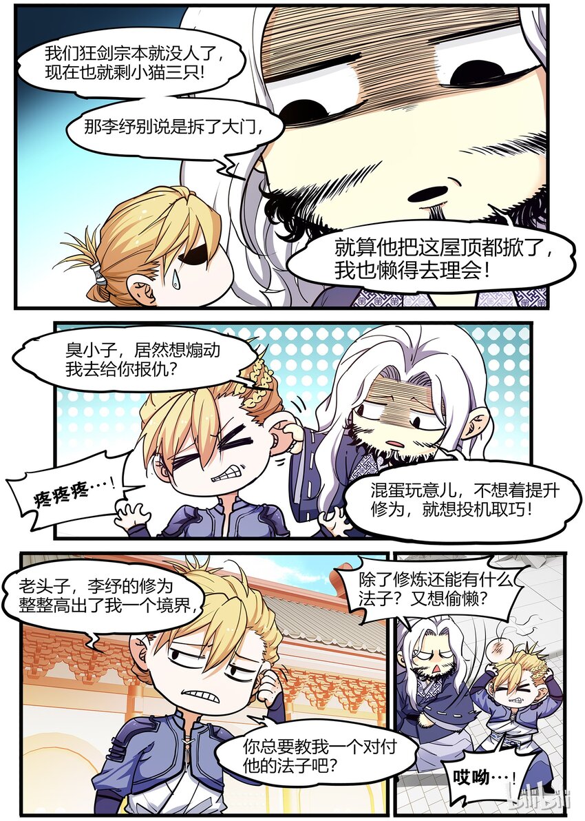 《极品仙侠学院》53 七日之约 第10页