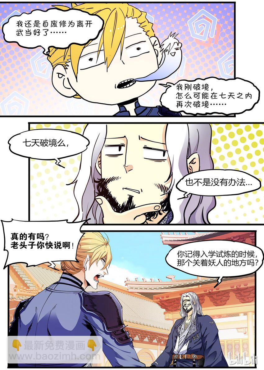 《极品仙侠学院》53 七日之约 第11页
