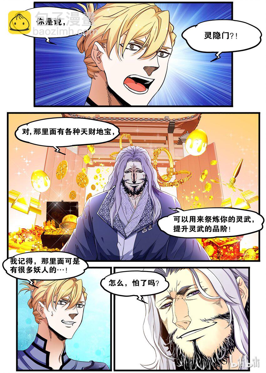 《极品仙侠学院》53 七日之约 第12页