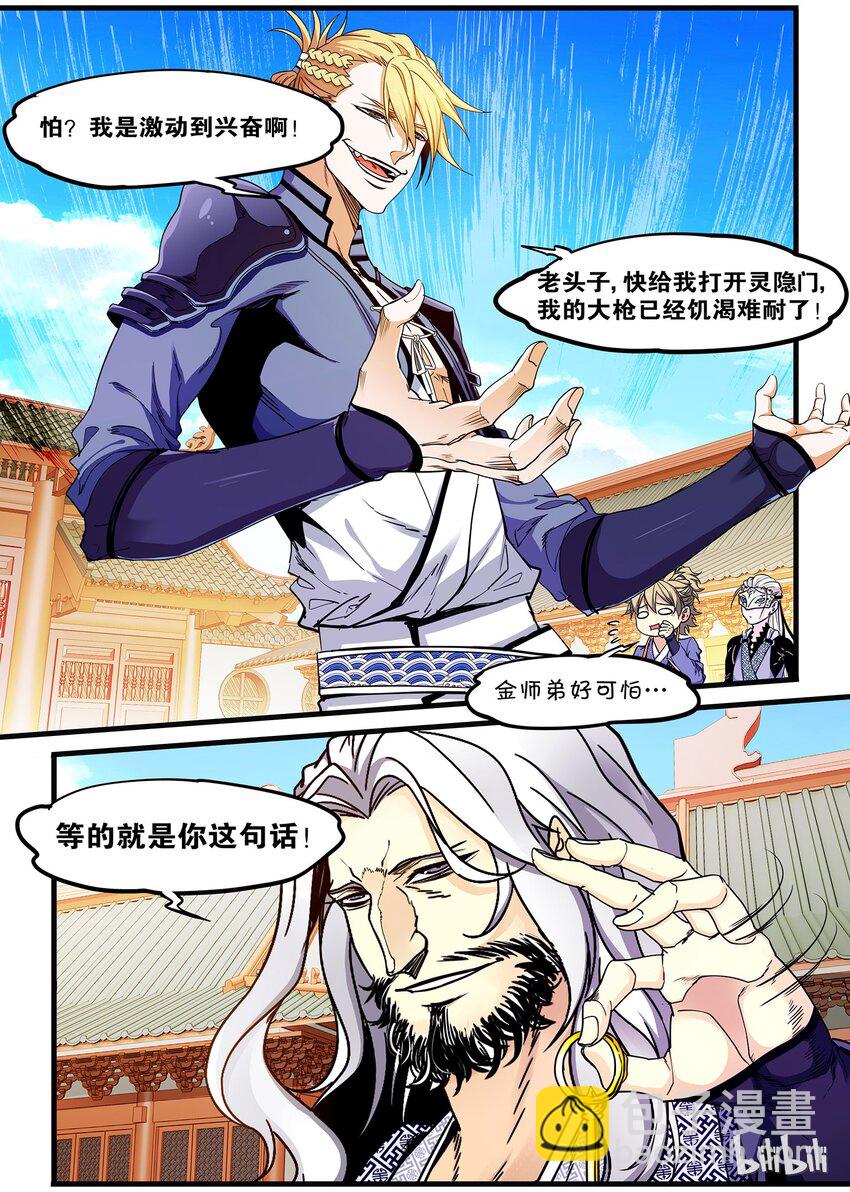 《极品仙侠学院》53 七日之约 第13页
