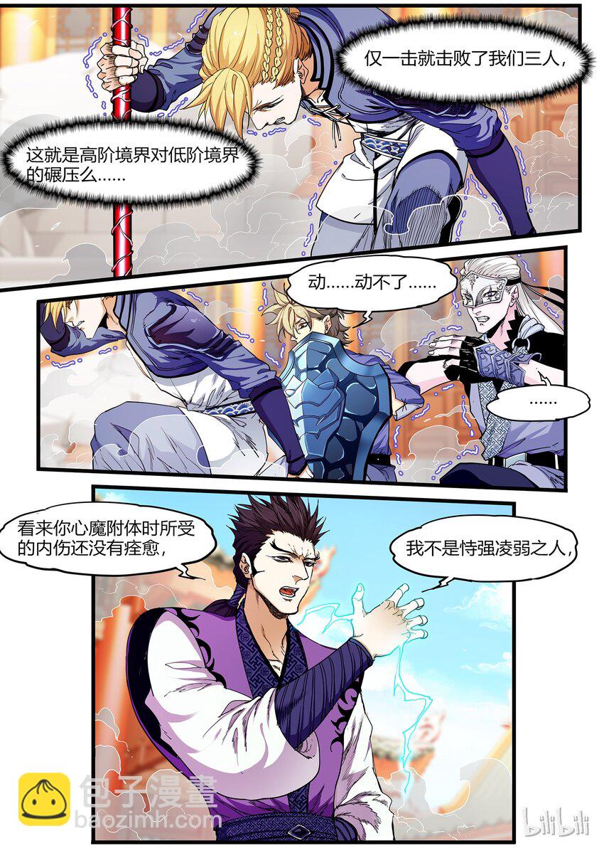 《极品仙侠学院》53 七日之约 第7页