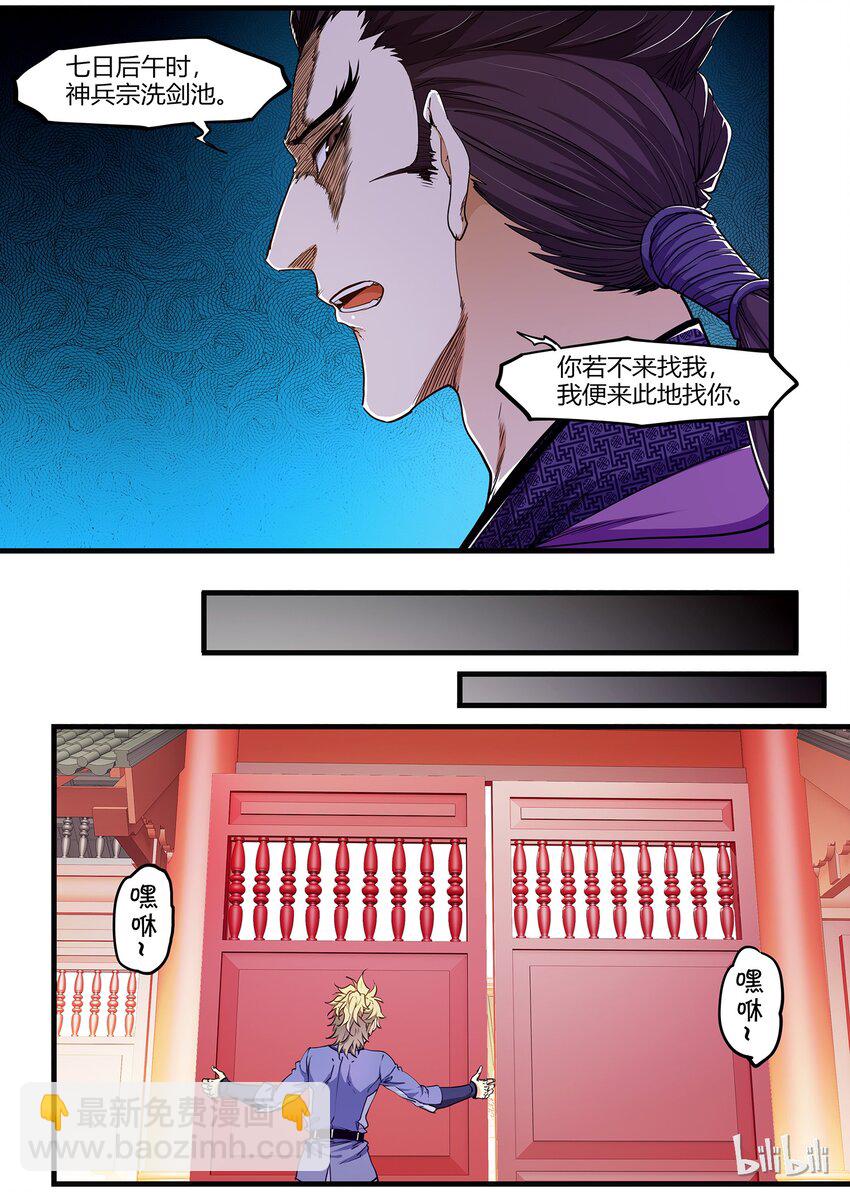 《极品仙侠学院》53 七日之约 第8页