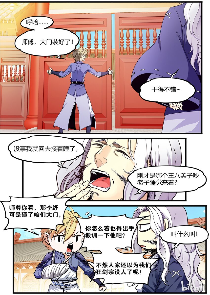 《极品仙侠学院》53 七日之约 第9页