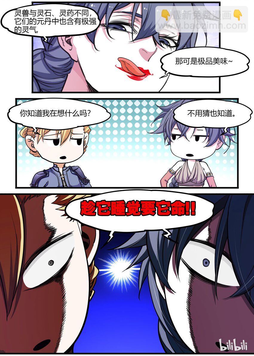 《极品仙侠学院》54 灵武祭练 第10页