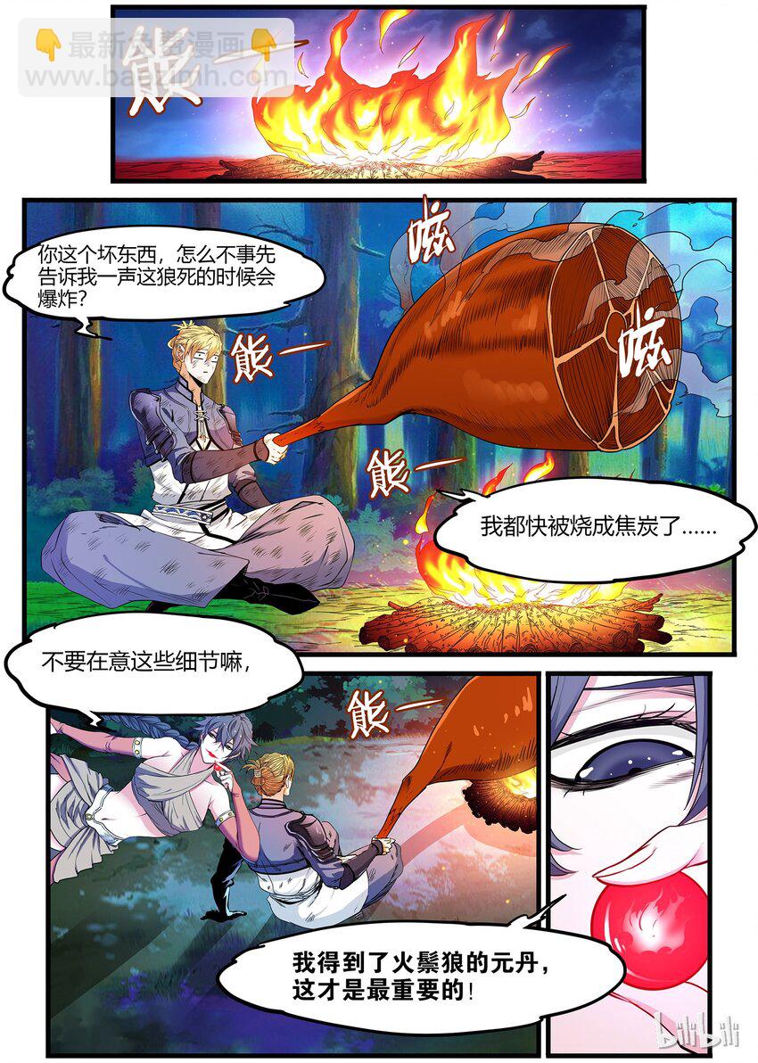 《极品仙侠学院》54 灵武祭练 第11页