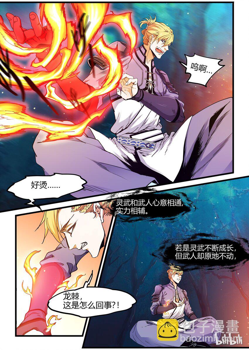 《极品仙侠学院》54 灵武祭练 第13页