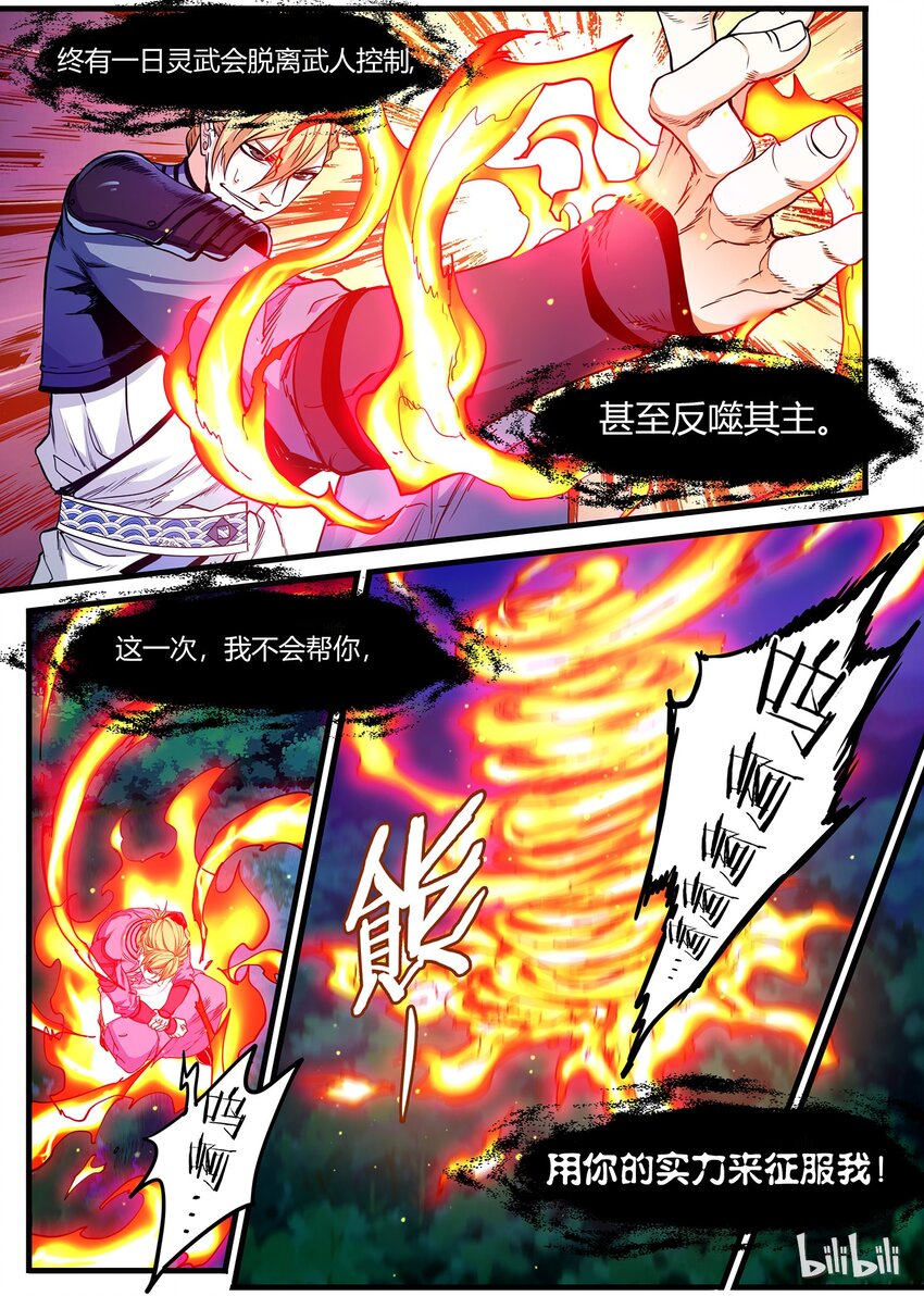 《极品仙侠学院》54 灵武祭练 第14页