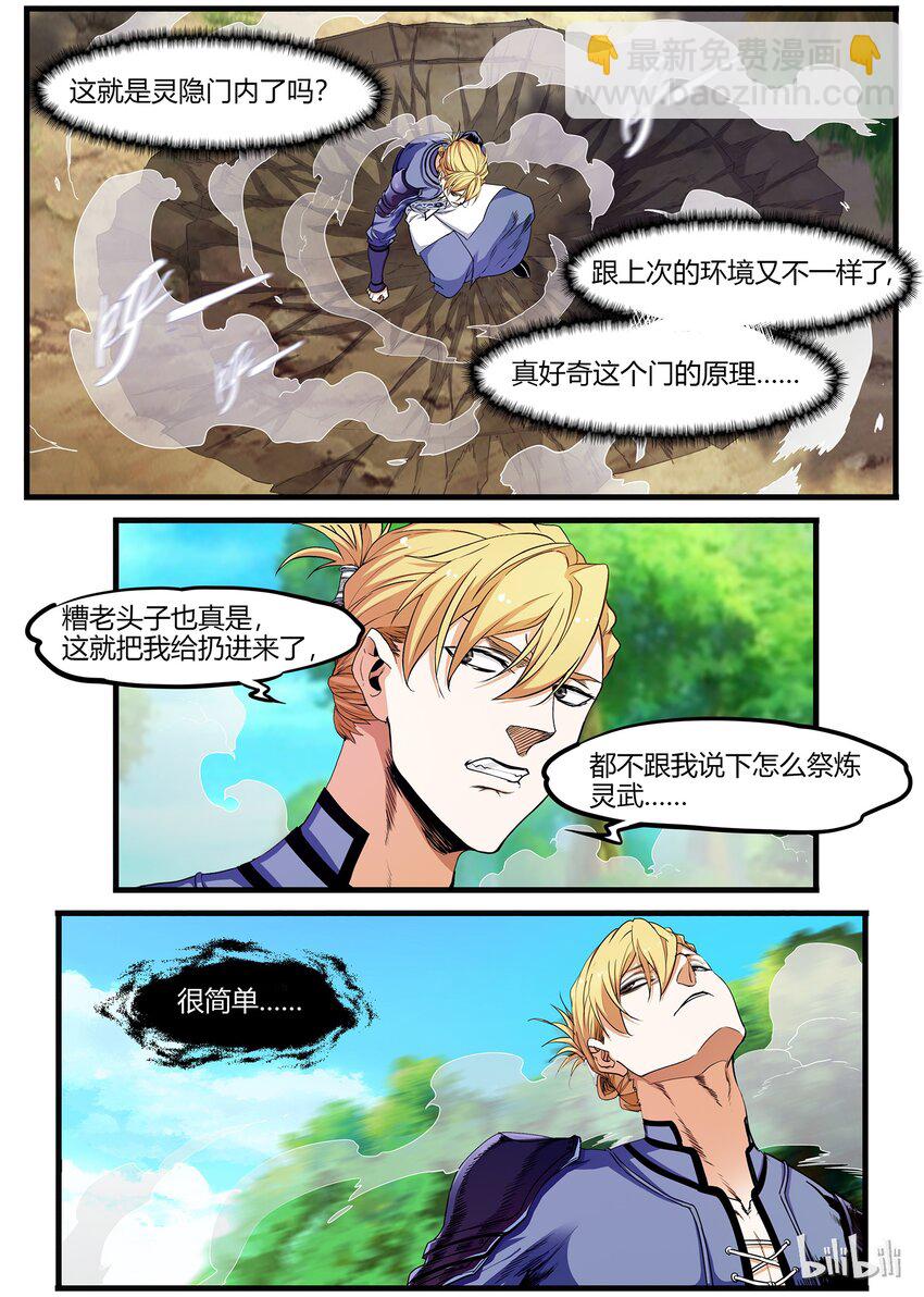 《极品仙侠学院》54 灵武祭练 第3页