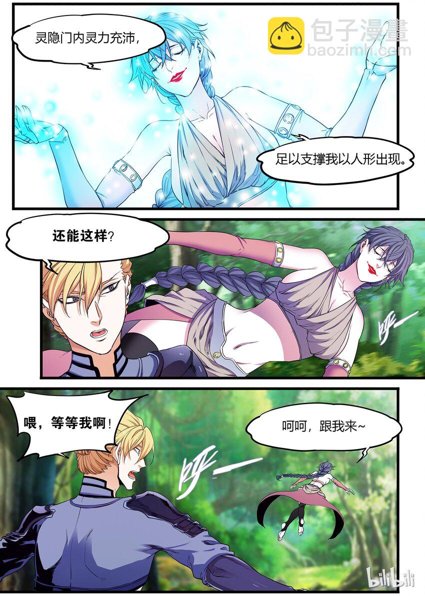《极品仙侠学院》54 灵武祭练 第5页