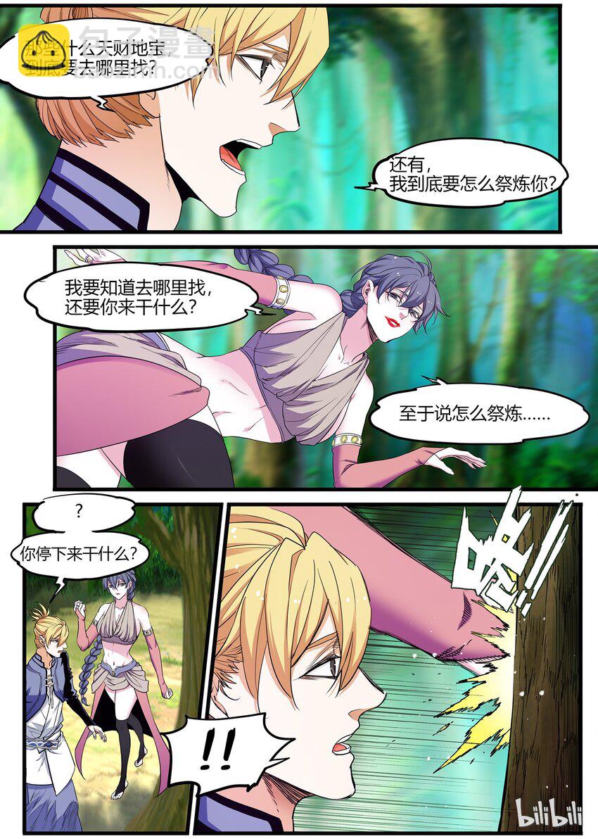 《极品仙侠学院》54 灵武祭练 第6页