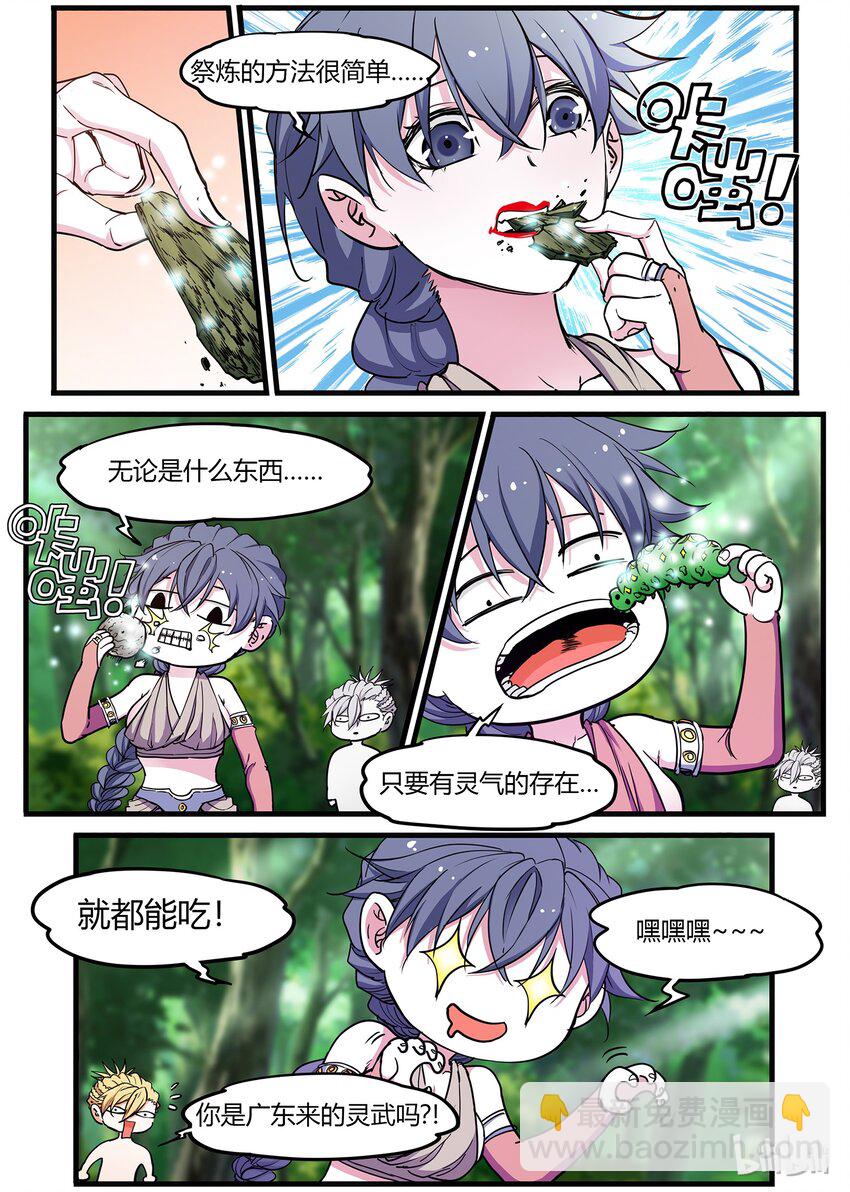 《极品仙侠学院》54 灵武祭练 第7页