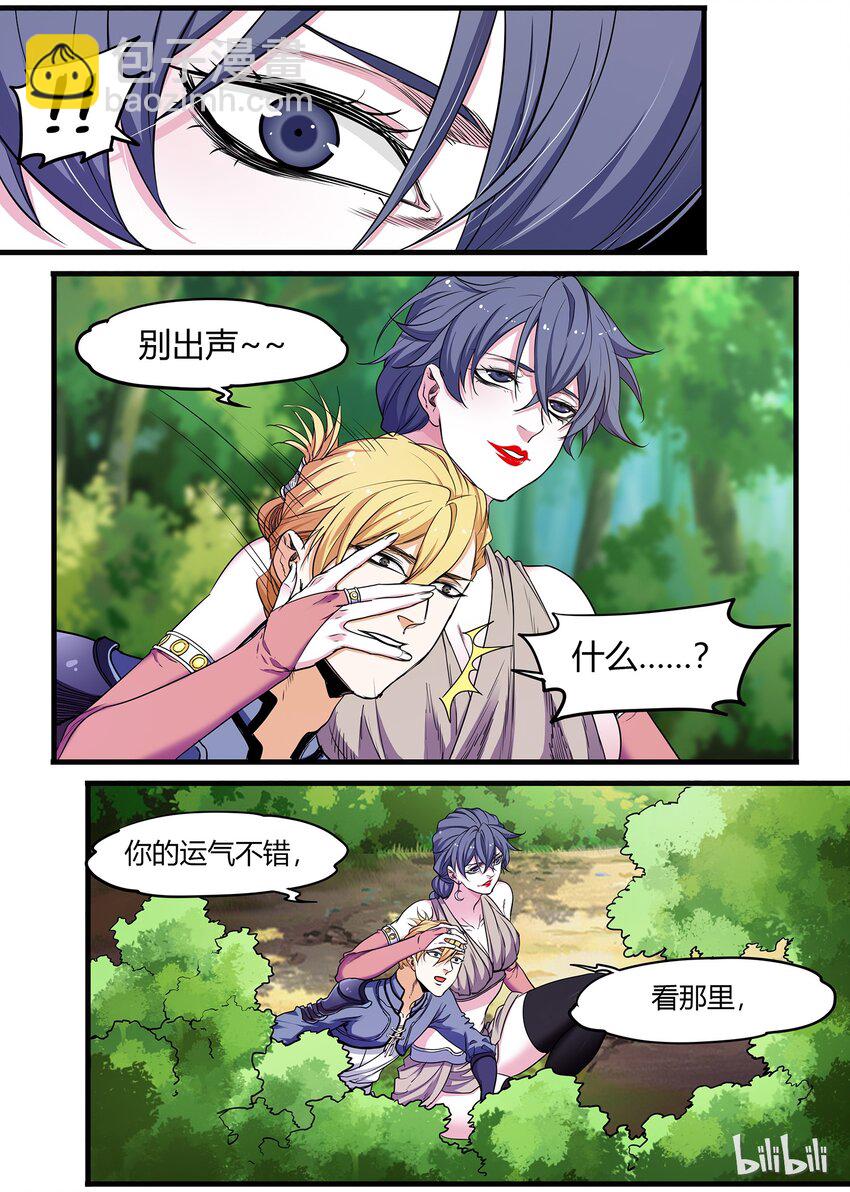 《极品仙侠学院》54 灵武祭练 第8页