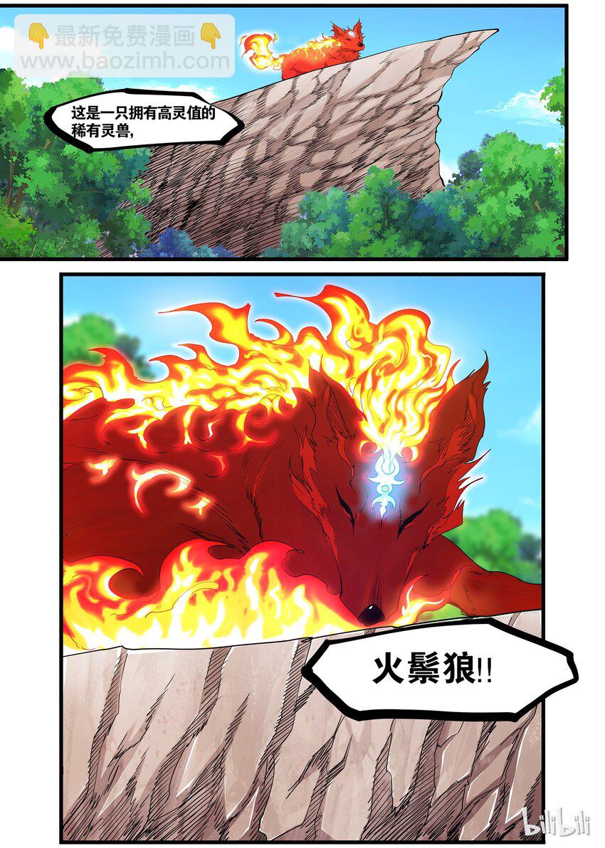 《极品仙侠学院》54 灵武祭练 第9页