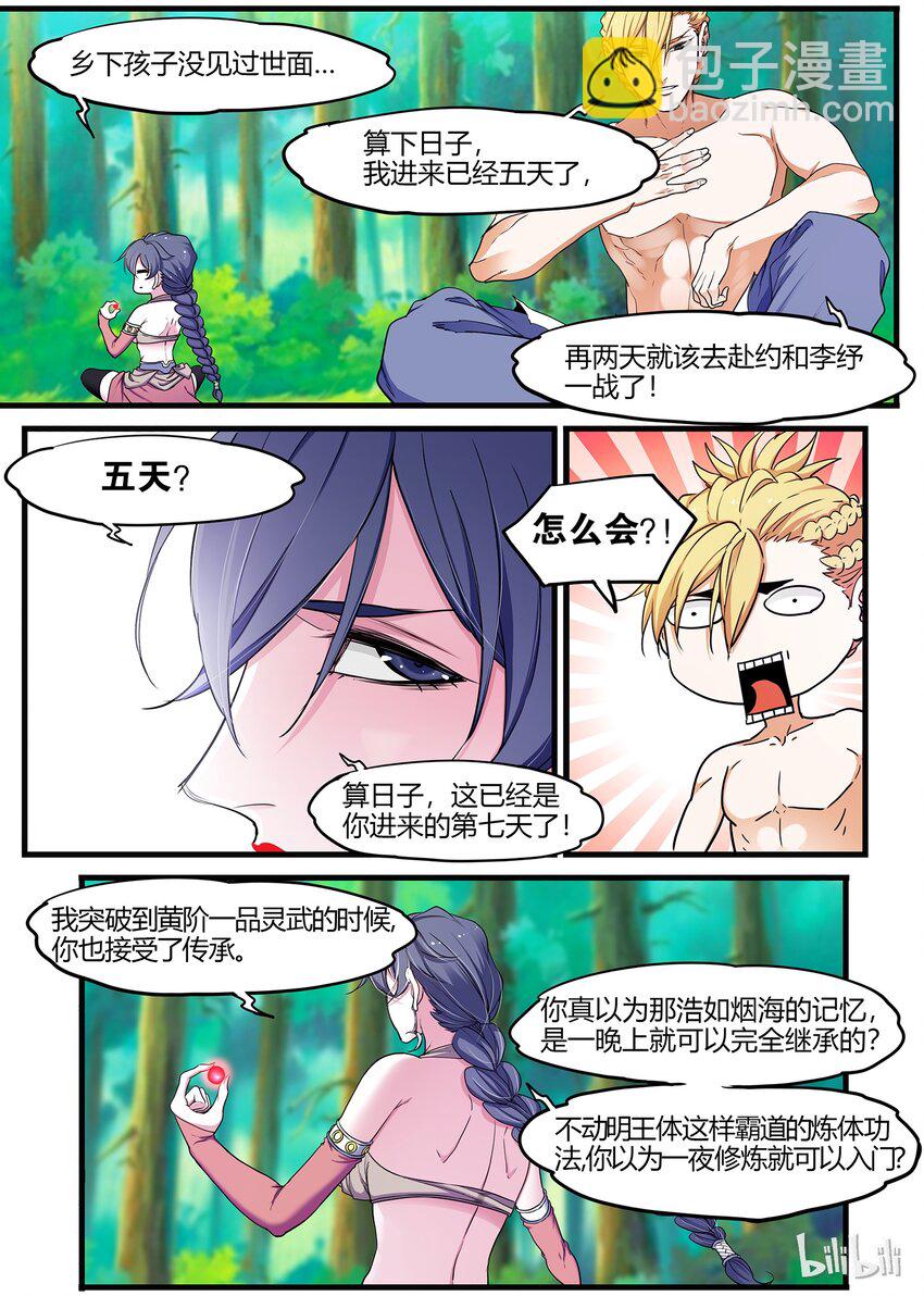 《极品仙侠学院》56 怎么出去啊 第10页