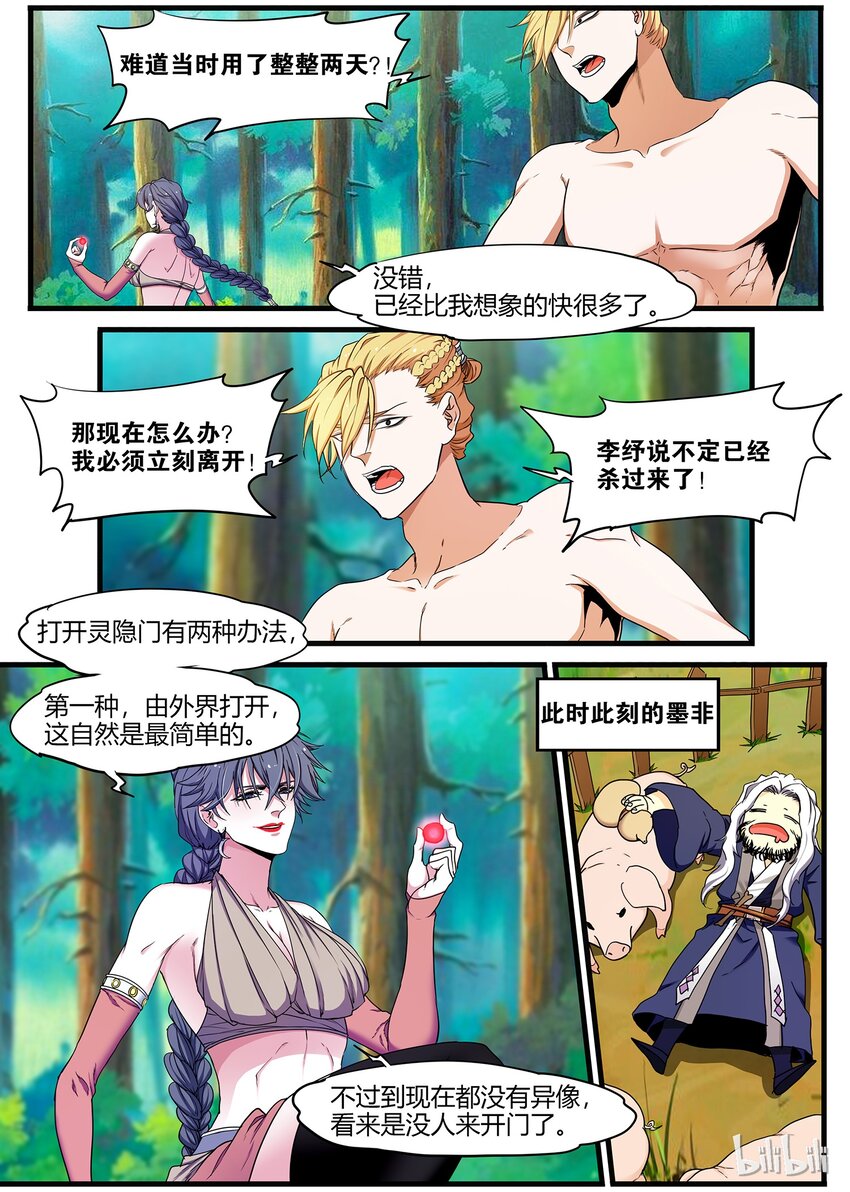 《极品仙侠学院》56 怎么出去啊 第11页