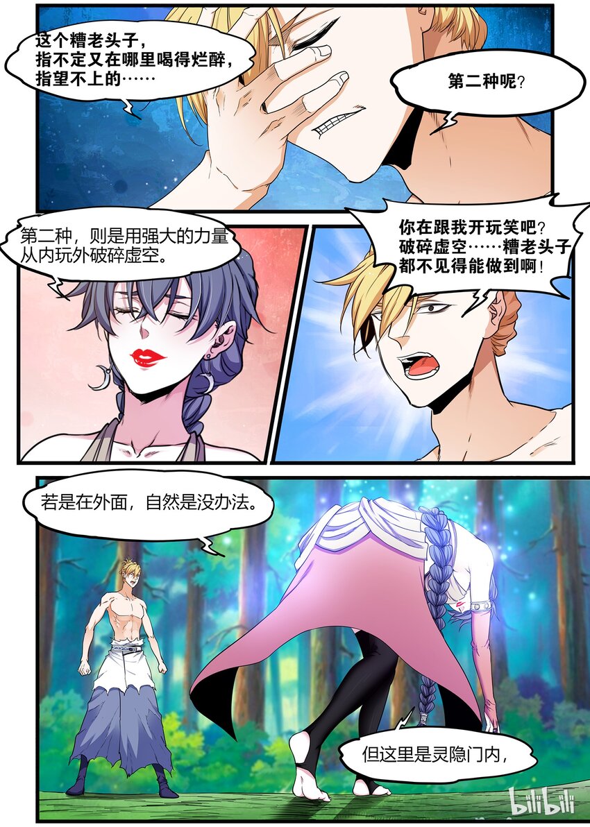 《极品仙侠学院》56 怎么出去啊 第12页