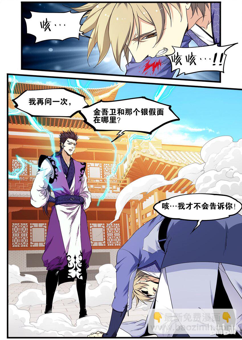 《极品仙侠学院》56 怎么出去啊 第16页