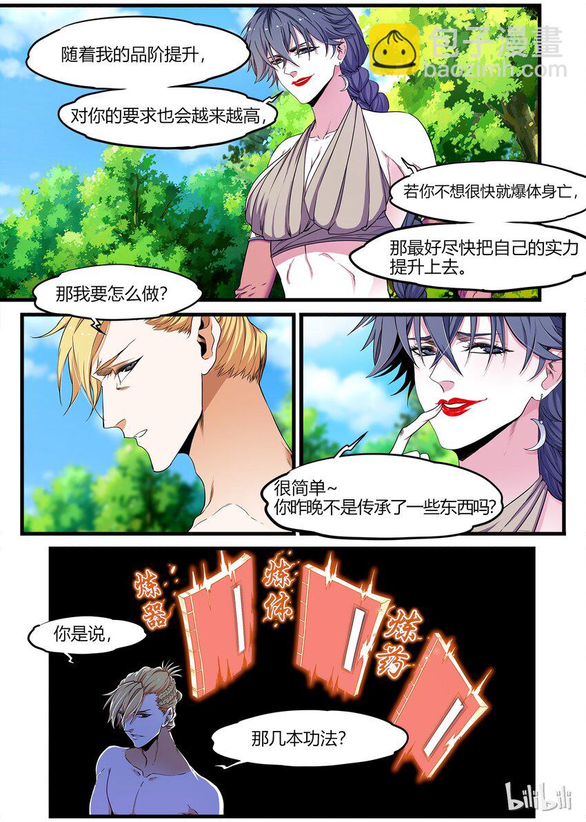 《极品仙侠学院》56 怎么出去啊 第2页