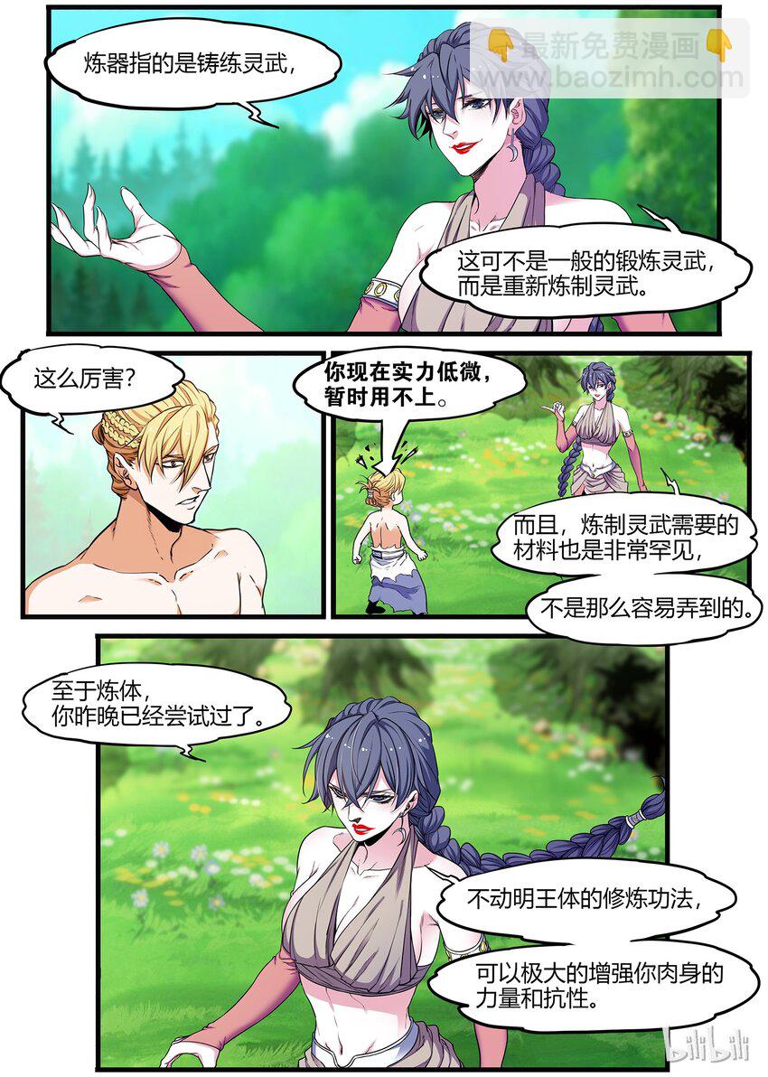 《极品仙侠学院》56 怎么出去啊 第3页