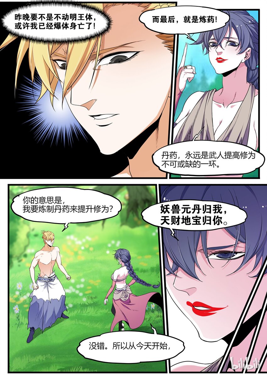 《极品仙侠学院》56 怎么出去啊 第4页