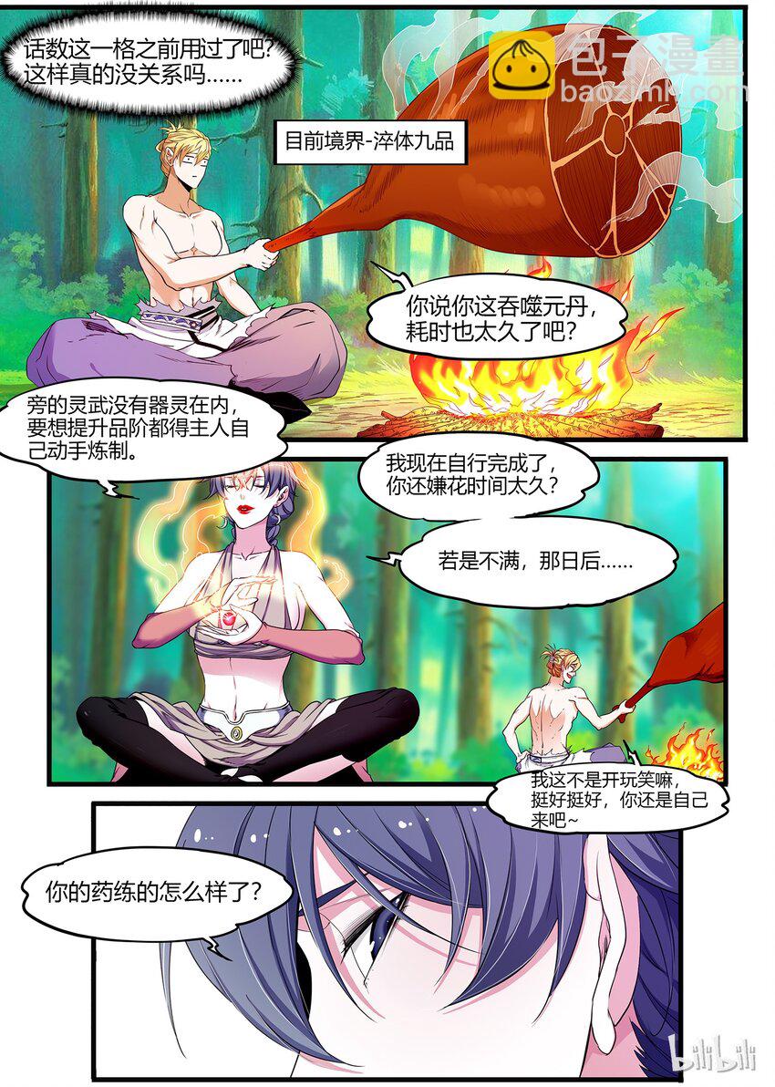 《极品仙侠学院》56 怎么出去啊 第5页