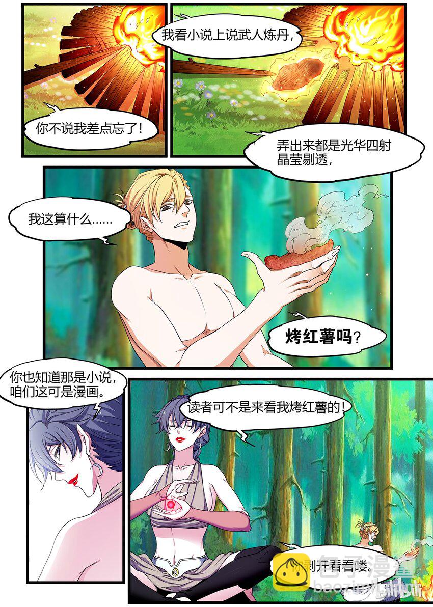 《极品仙侠学院》56 怎么出去啊 第6页