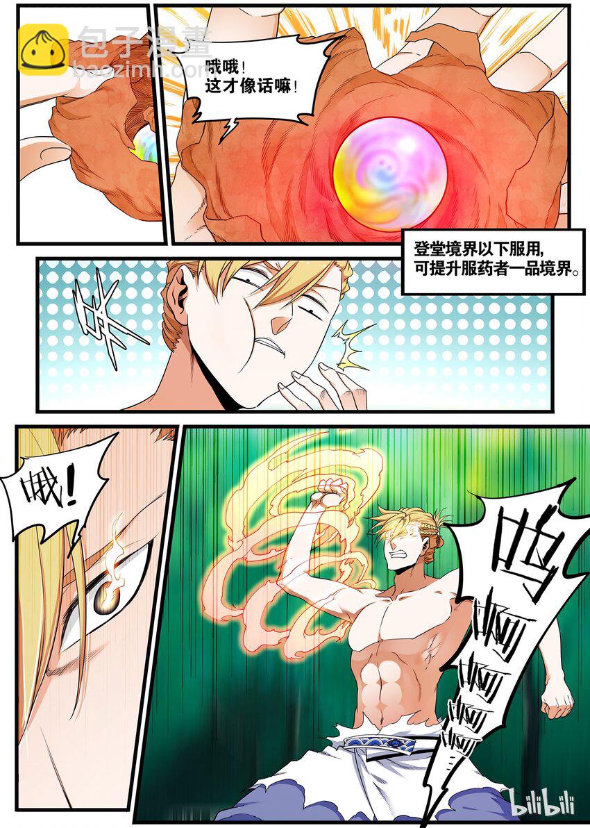 《极品仙侠学院》56 怎么出去啊 第7页