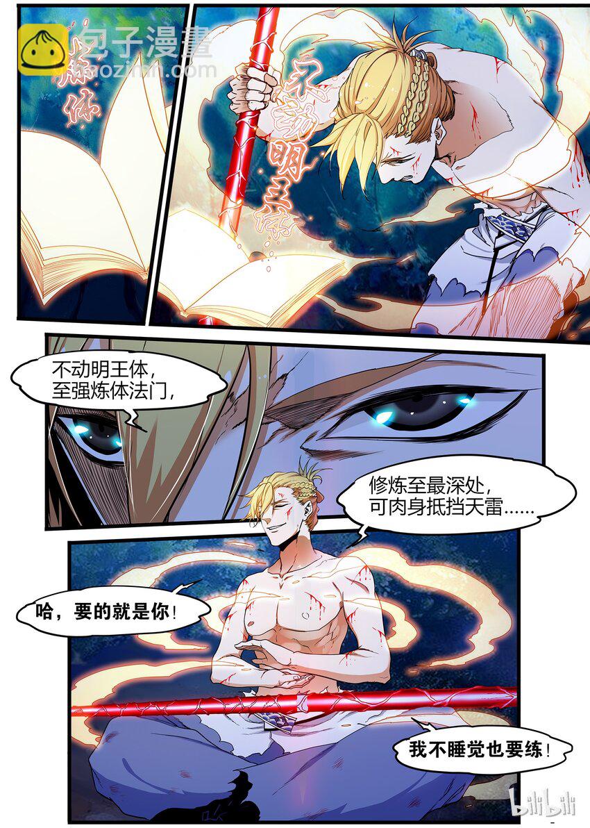 《极品仙侠学院》55 快速升级 第10页